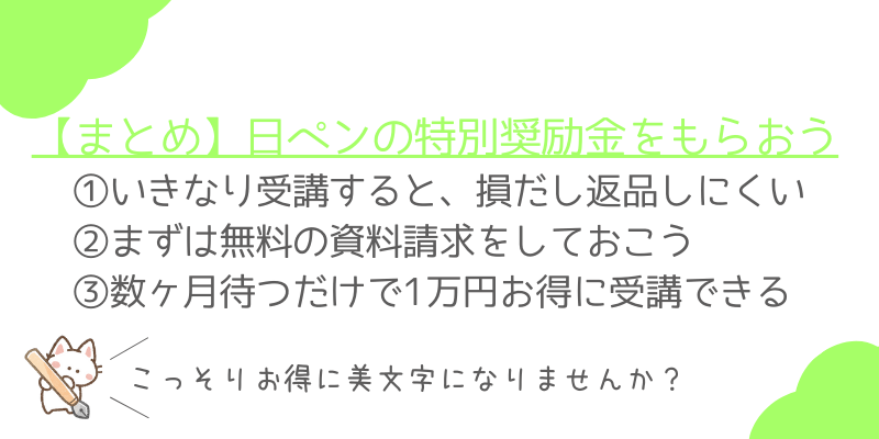 日ペンの割引方法まとめ：特別奨励金をもらう3ステップ