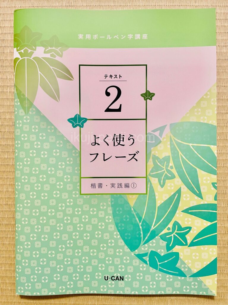 日ペンユーキャン比較：実用ボールペン字講座のテキスト