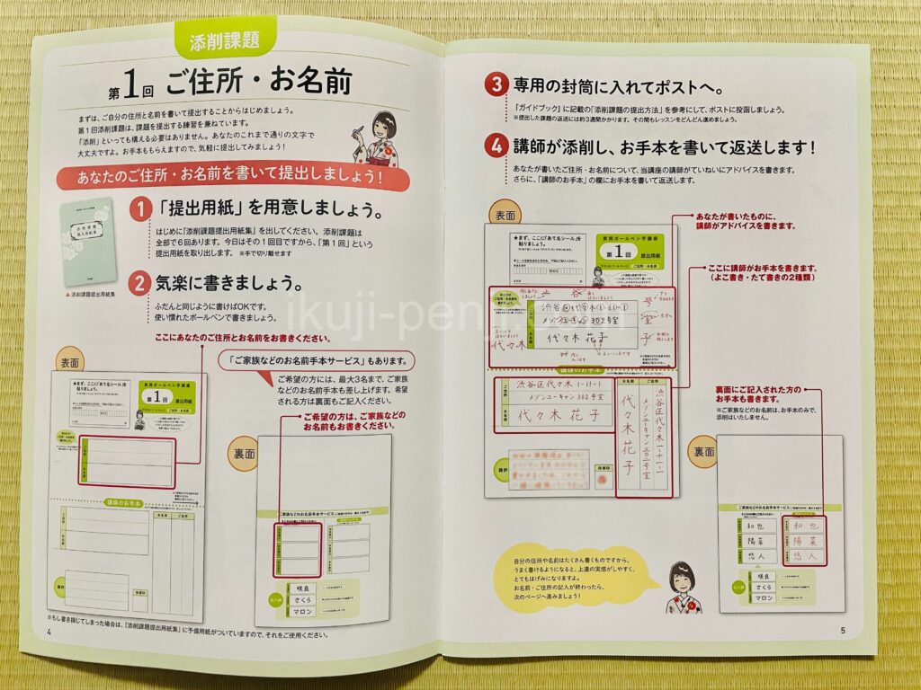 日ペンユーキャン比較：実用ボールペン字講座の添削課題