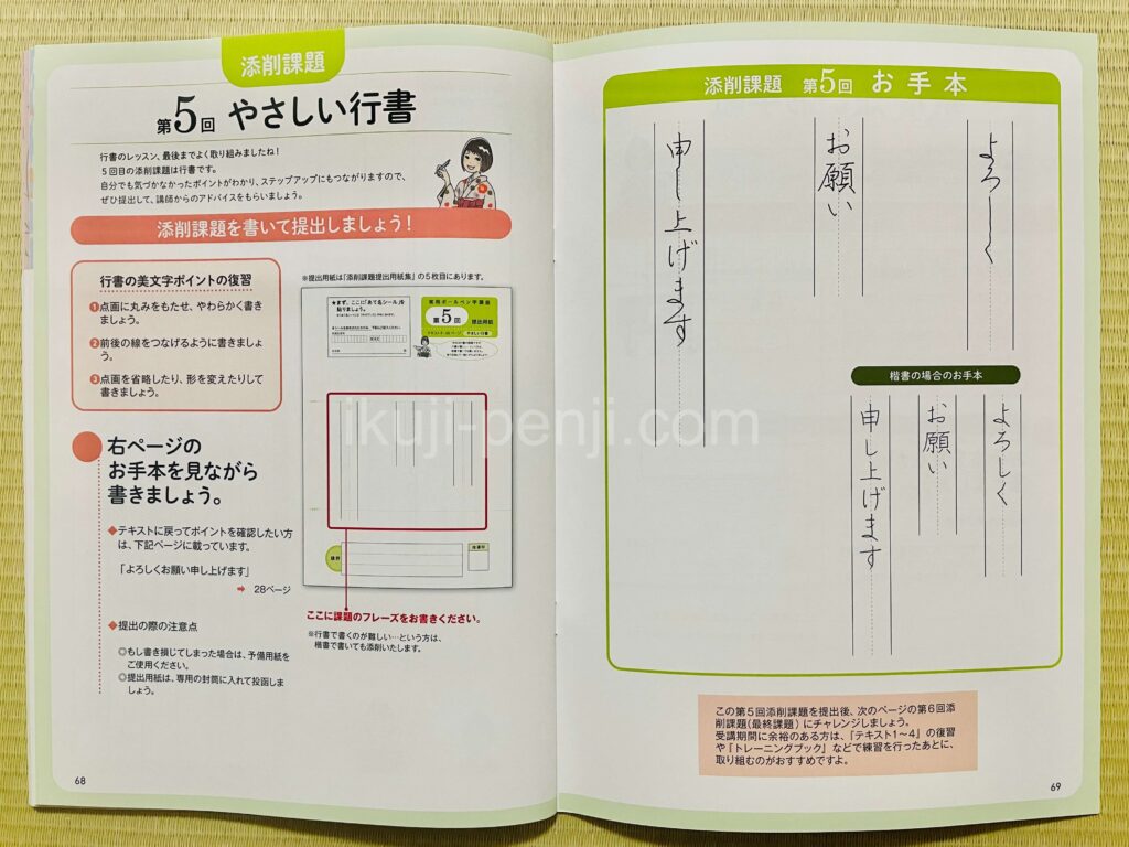 日ペンユーキャン比較：実用ボールペン字講座の添削課題