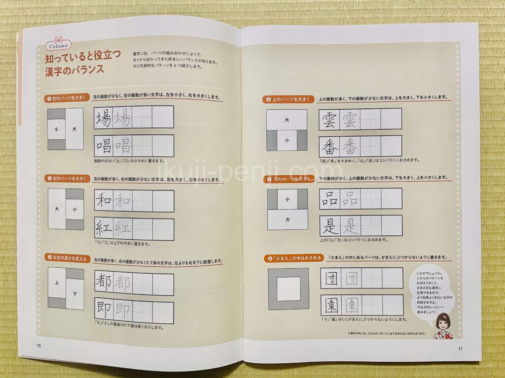 日ペンユーキャン比較：実用ボールペン字講座のテキスト