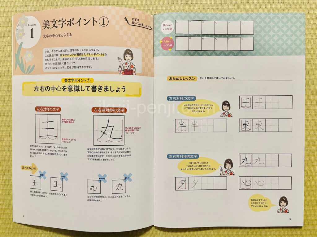 日ペンユーキャン比較：実用ボールペン字講座のテキスト