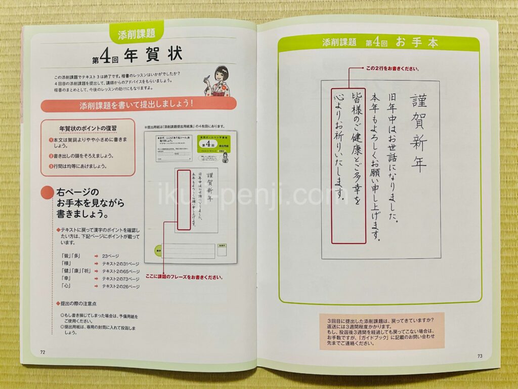 日ペンユーキャン比較：実用ボールペン字講座の添削課題