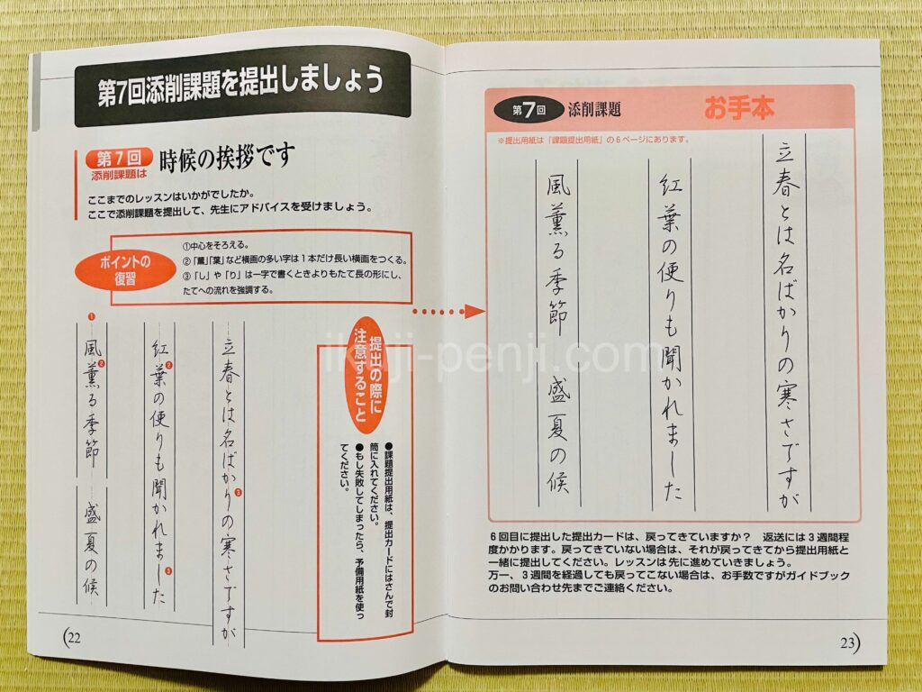 日ペンユーキャン比較：楽しいボールペン字講座の添削課題