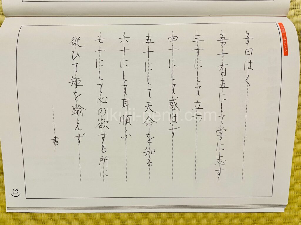 楽しいボールペン習字講座の書風