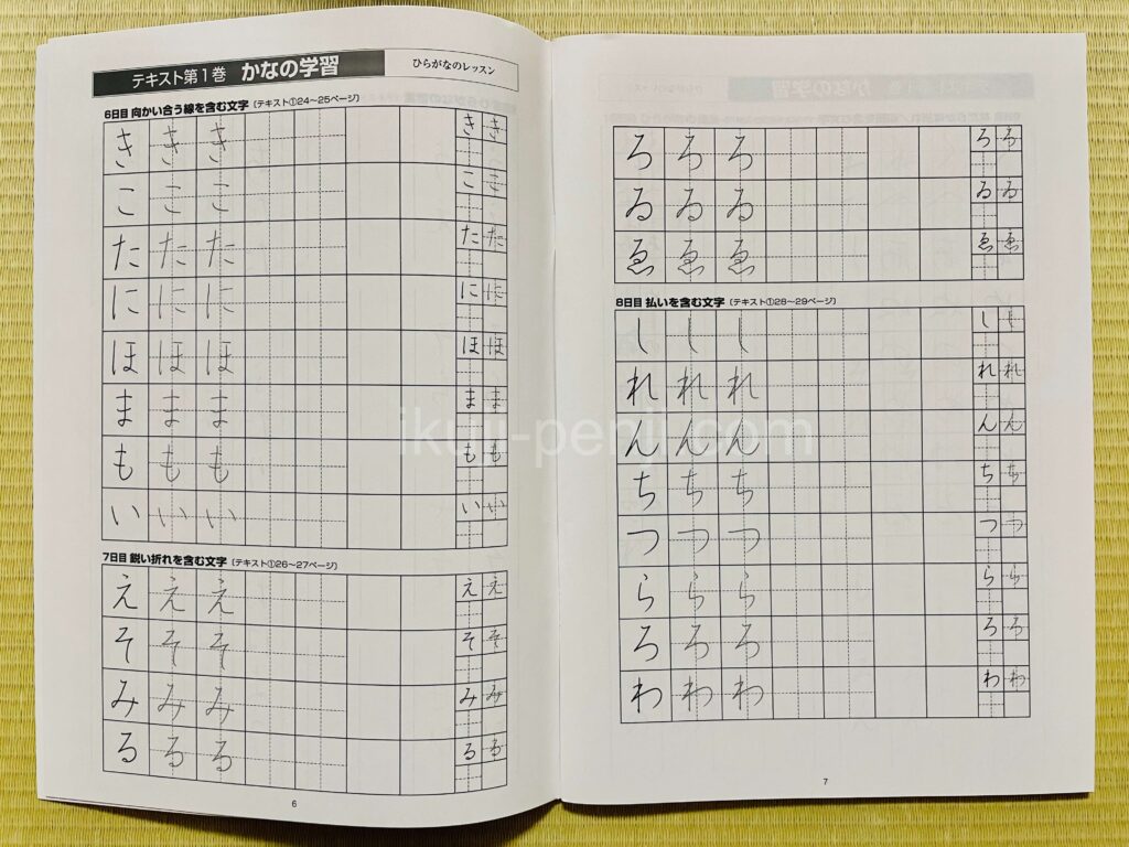 日ペンユーキャン比較：ユーキャンの楽しいボールペン字講座の練習帳