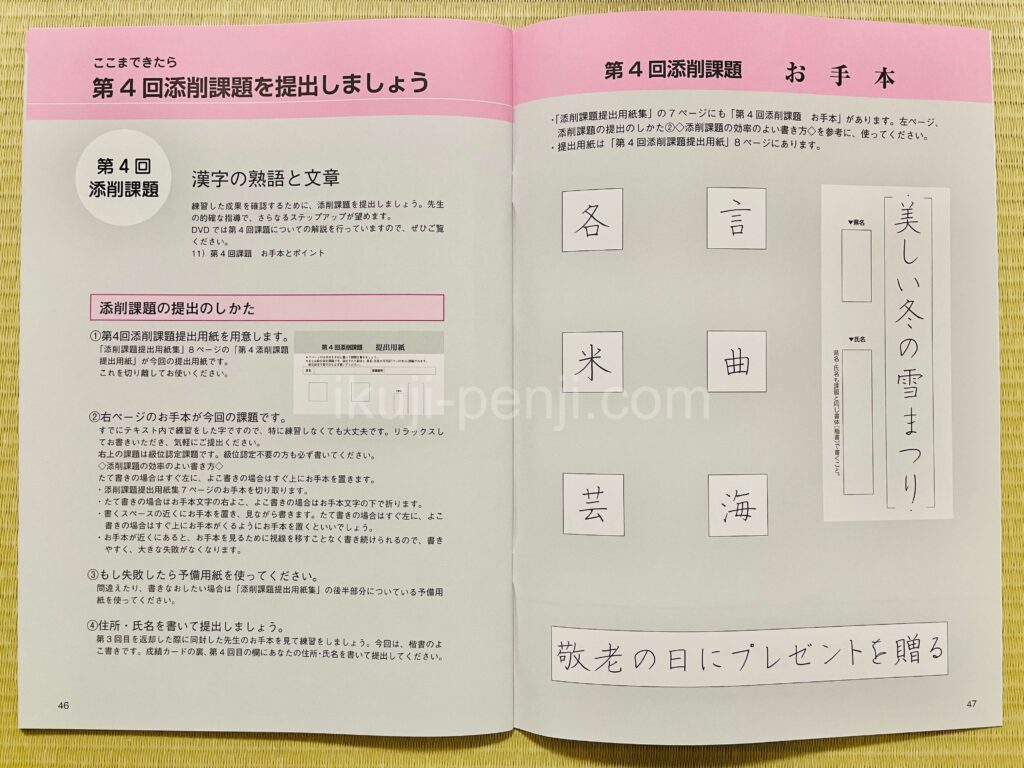 日ペンユーキャン比較：日ペンの添削課題