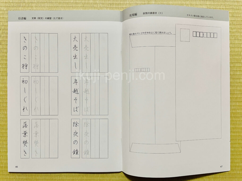 日ペンユーキャン比較：日ペンの練習帳