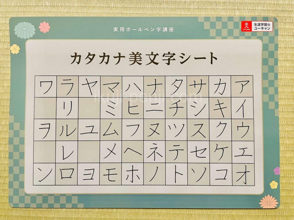 日ペンユーキャン比較：実用ボールペン字講座の副教材