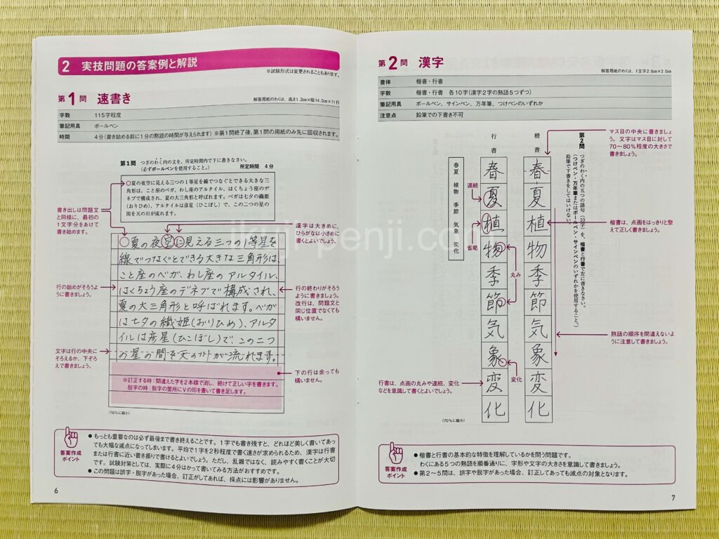 日ペンユーキャン比較：実用ボールペン字講座の副教材