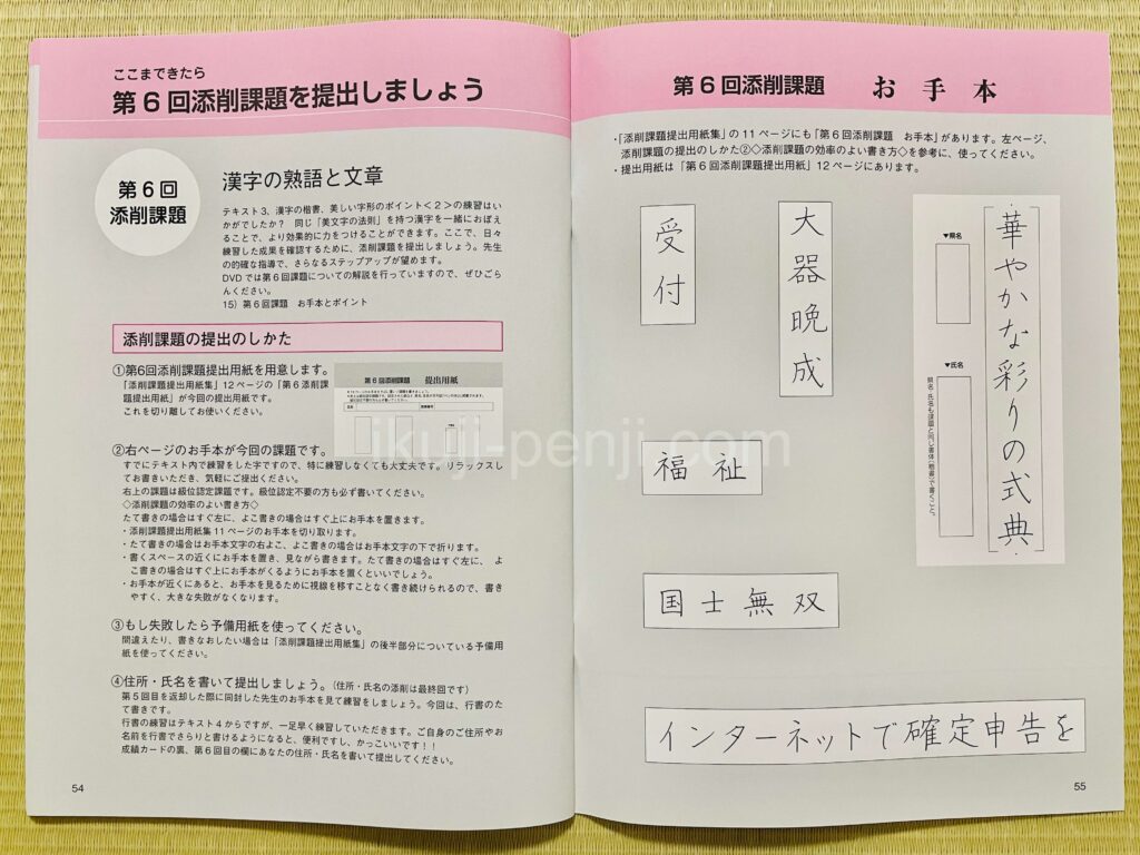 日ペンユーキャン比較：日ペンの添削課題