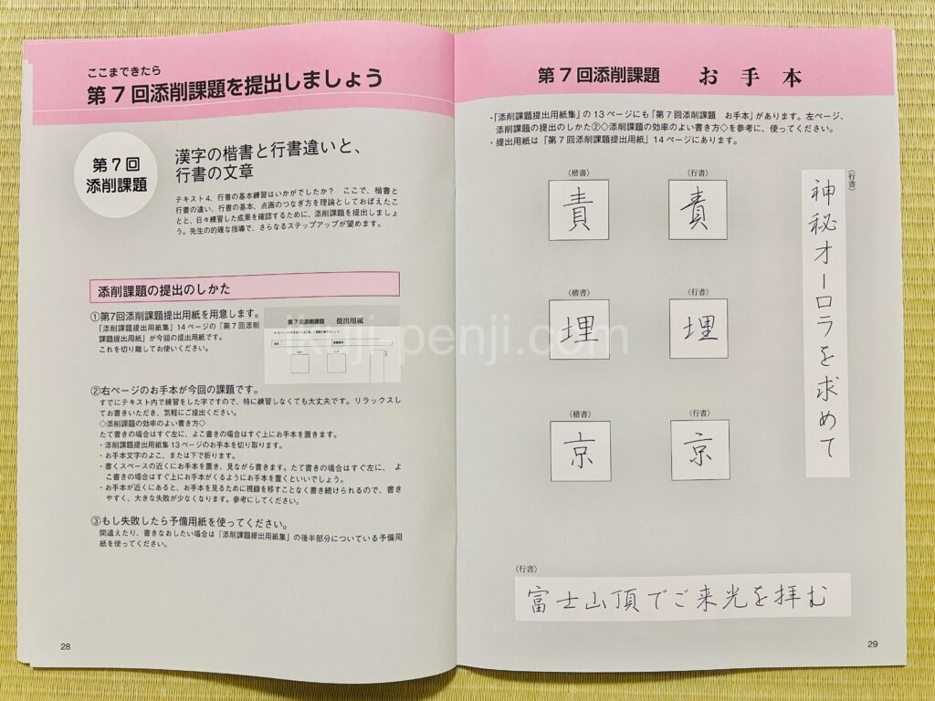 日ペンユーキャン比較：日ペンの添削課題