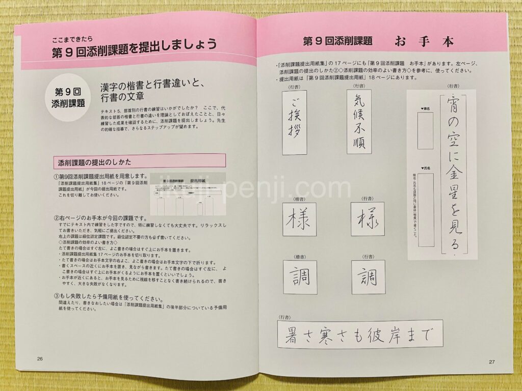 日ペンユーキャン比較：日ペンの添削課題