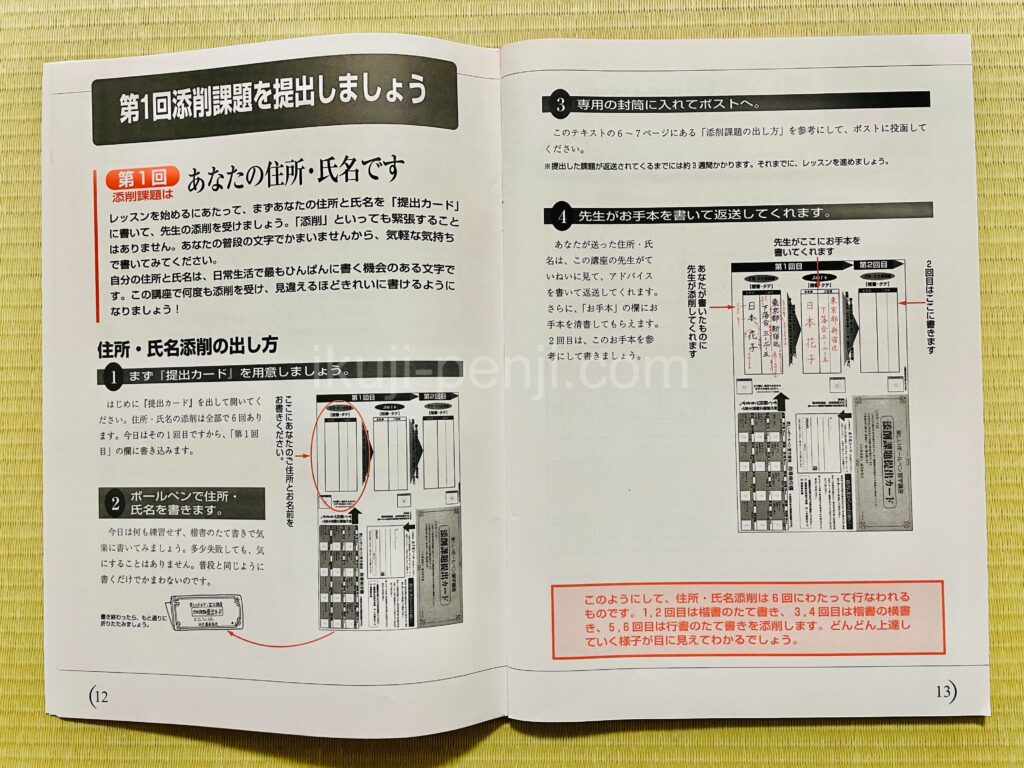 日ペンユーキャン比較：楽しいボールペン字講座の添削課題