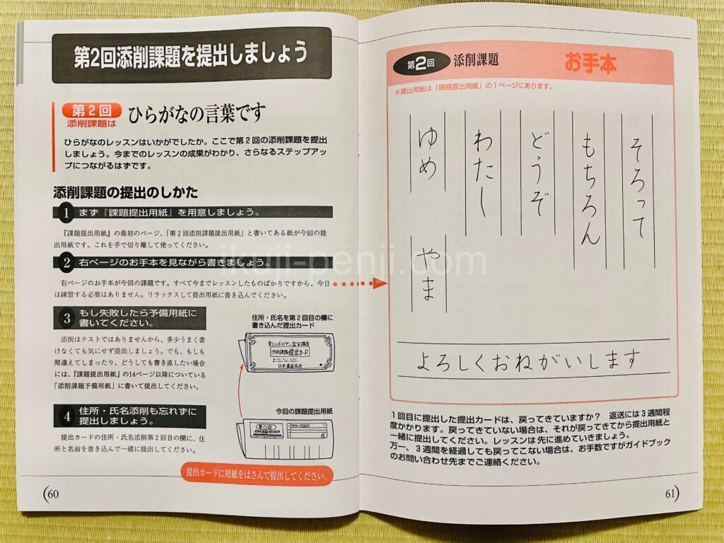 日ペンユーキャン比較：楽しいボールペン字講座の添削課題