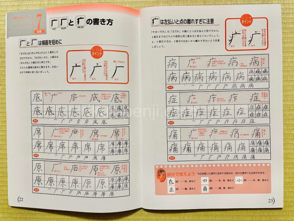 日ペンユーキャン比較：楽しいボールペン字講座のテキスト