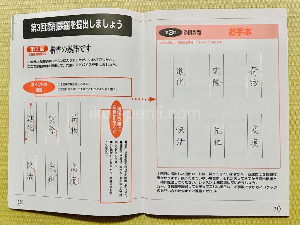 日ペンユーキャン比較：楽しいボールペン字講座の添削課題