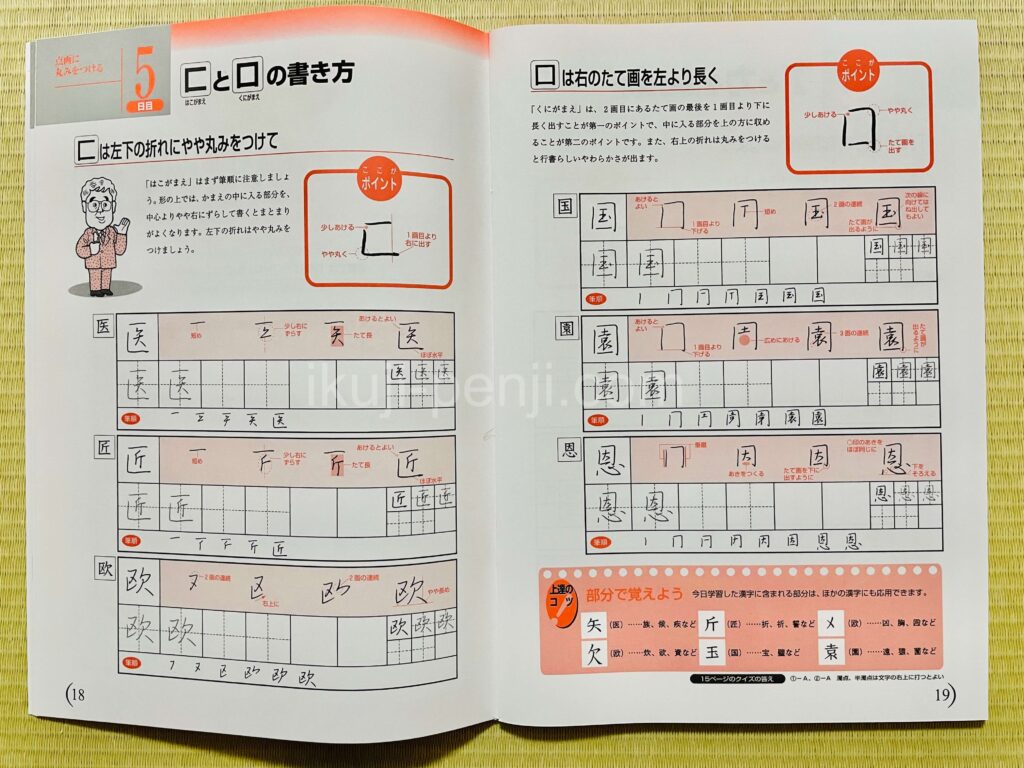 日ペンユーキャン比較：楽しいボールペン字講座のテキスト