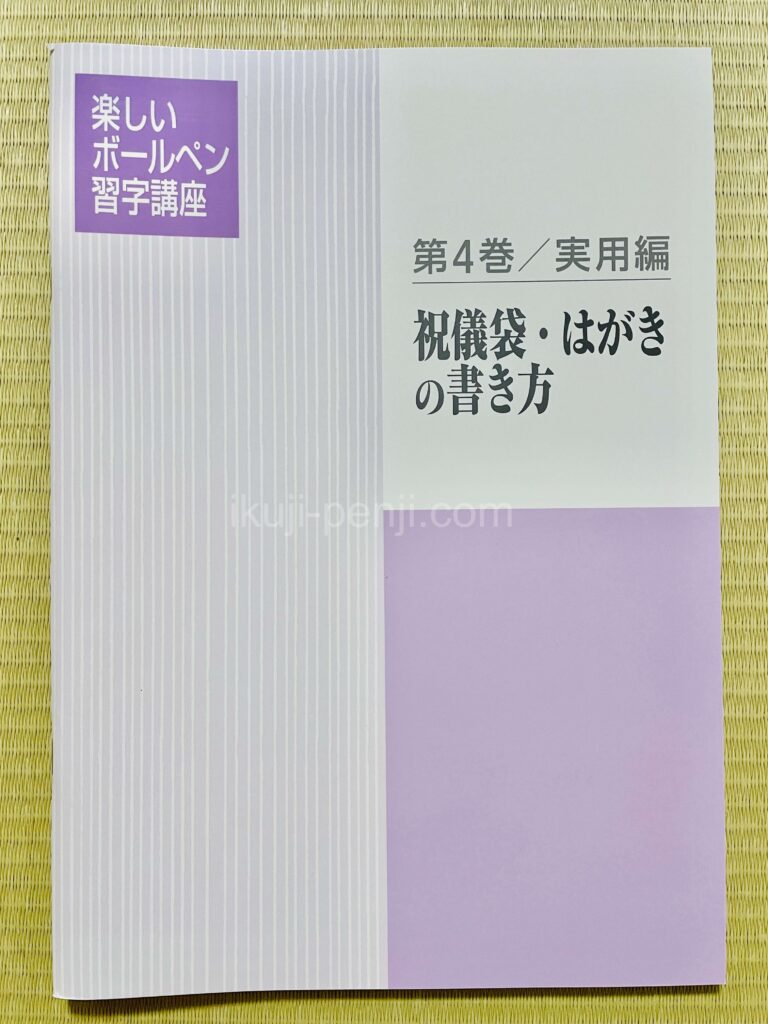 日ペンユーキャン比較：楽しいボールペン字講座のテキスト