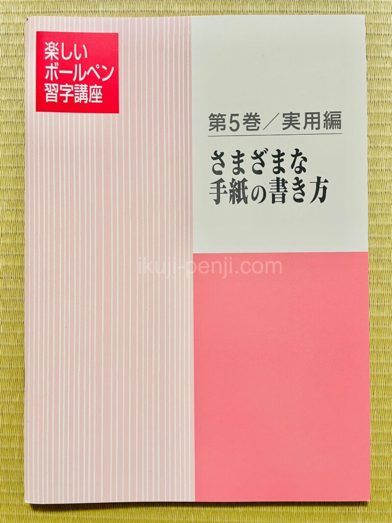 日ペンユーキャン比較：楽しいボールペン字講座のテキスト