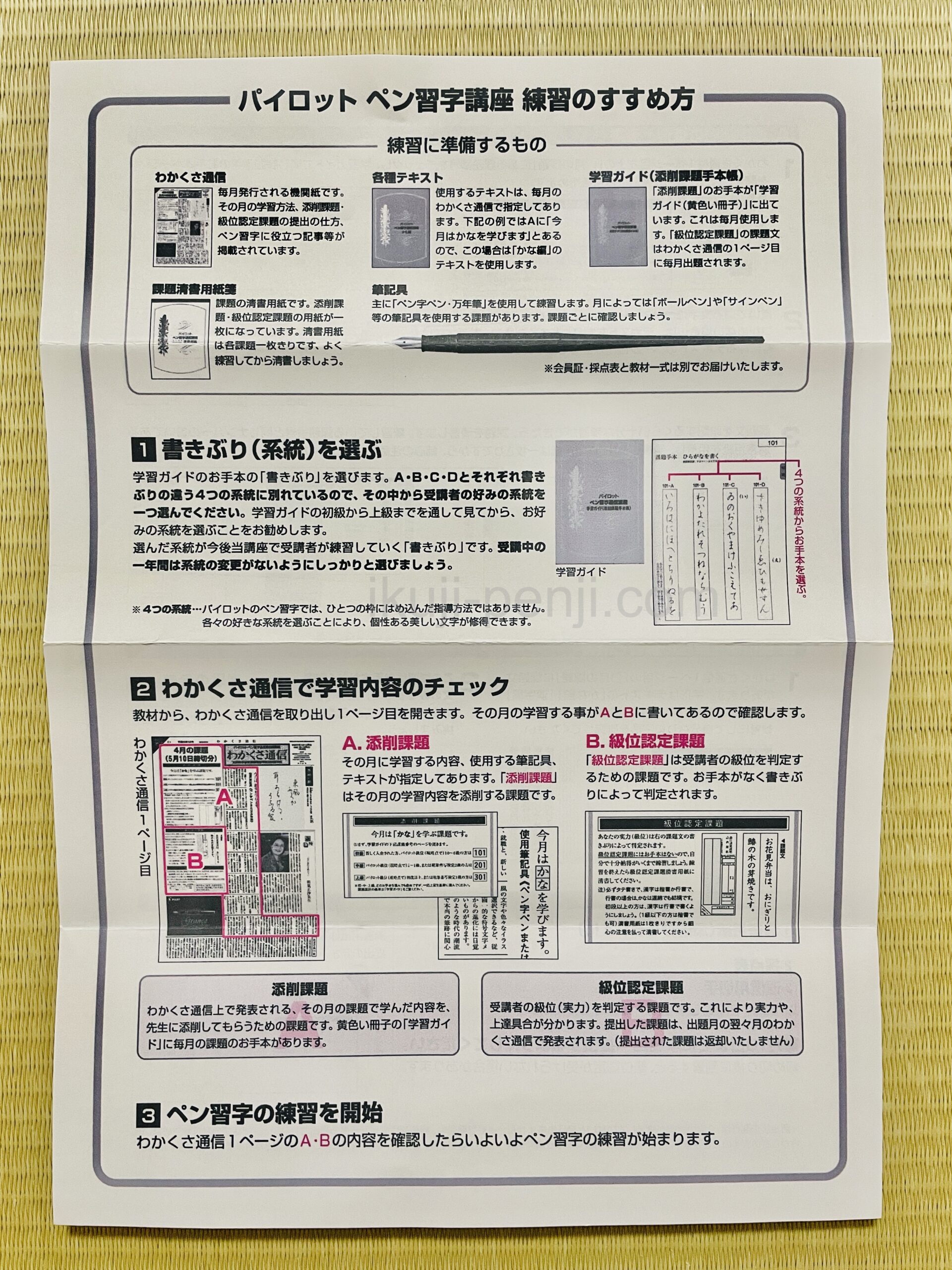 パイロットペンクラブ ペン習字通信講座 基礎篇I /パイロット萬年筆株式会社 - 趣味、スポーツ、実用