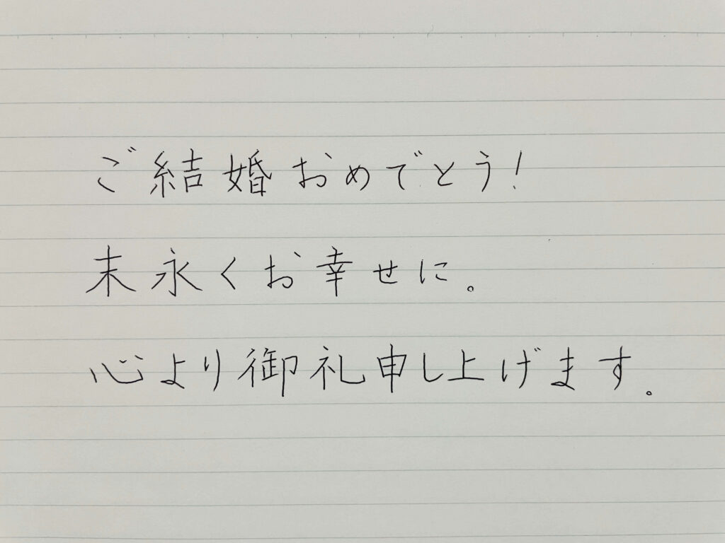 私の今の字